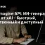 Grok Imagine API: ИИ‑генерация видео от xAI – быстрый, качественный и доступный