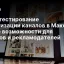 Бета-тестирование монетизации каналов в Макс: новые возможности для авторов и рекламодателей