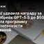 OpenAI удвоила награду за джейлбрейк GPT-5.5 до $50 000 и сделала программу биобезопасности постоянной