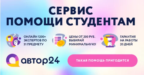Автор24