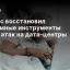 Яндекс восстановил рекламные инструменты после атак на дата-центры