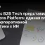 Яндекс B2B Tech представила DataLens Platform: единая платформа для корпоративной аналитики с ИИ