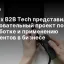 Yandex B2B Tech представил новый образовательный проект по разработке и применению ИИ-агентов в бизнесе