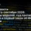 ИИ‑новости августа‑сентября 2026: релизы моделей, суд против Google и первый закон об ИИ в России