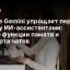 Google Gemini упрощает переход между ИИ-ассистентами: новые функции памяти и экспорта чатов