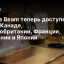 Google Beam теперь доступен в США, Канаде, Великобритании, Франции, Германии и Японии