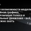 Новые возможности модели: студийная графика, многоязычные голоса и стабильные движения – всё, что нужно знать