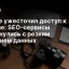 Google ужесточил доступ к выдаче: SEO-сервисы столкнулись с резким падением данных