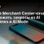 Google Merchant Center начал отображать запросы из AI Overviews и AI Mode