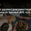 Google удалил документацию по Web Search Service API: что это значит для SEO