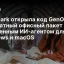 Genspark открыла код GenOffice &mdash; бесплатный офисный пакет с встроенным ИИ-агентом для Windows и macOS
