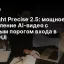 Starlight Precise 2.5: мощное обновление AI-видео с нулевым порогом входа в ComfyUI
