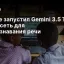Google запустил Gemini 3.5 Transcribe &mdash; нейросеть для распознавания речи