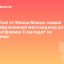 XChat от Илона Маска: новый шифрованный мессенджер для платформы X выходит на рынок