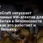 SourceCraft запускает автономных ИИ‑агентов для разработки и безопасности кода: как это работает и зачем бизнесу
