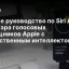 Полное руководство по Siri AI: новая эра голосовых помощников Apple с искусственным интеллектом