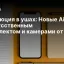 Революция в ушах: Новые AirPods с искусственным интеллектом и камерами от Apple
