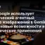 Как Google использует циклический агентный анализ изображений в Gemini 3 Flash: новые возможности и практические применения