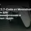 Kimi-K2.7-Code от Moonshot AI: новая модель для программирования и агентных задач