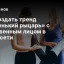 Как создать тренд &laquo;Маленький рыцарь&raquo; с собственным лицом в нейросети