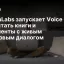 ElevenLabs запускает Voice Chat — как читать книги и документы с живым голосовым диалогом