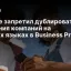 Google запретил дублировать названия компаний на разных языках в Business Profile