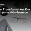 Frontier Transformation: Как Microsoft меняет роль ИИ в бизнесе