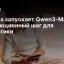 Alibaba запускает Qwen3-Max-Thinking: революционный шаг для ИИ-логики