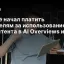 Google начал платить издателям за использование их контента в AI Overviews и AI Mode