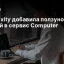 Perplexity добавила ползунок усилий в сервис Computer
