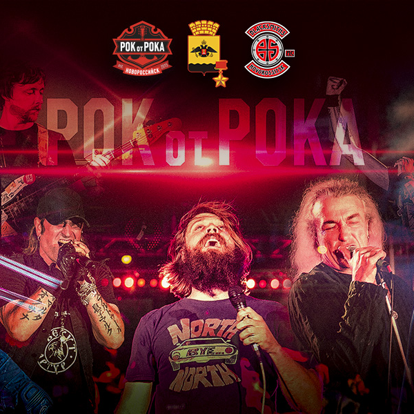 &laquo;Рок от Рока&raquo;, 5-й юбилейный фест