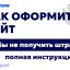 Как оформить сайт, чтобы не получить штраф &mdash; инструкция 2026